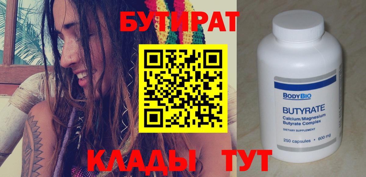БУТИРАТ BDO 33%  Вход с VPN  Тейково 