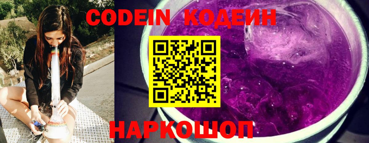 Кодеиновый сироп Lean Purple Drank  Вход с VPN  Кодеин напиток Lean (лин)  Тейково 