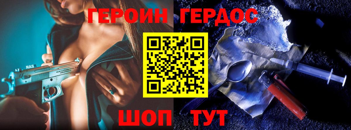 ГЕРОИН белый Тейково