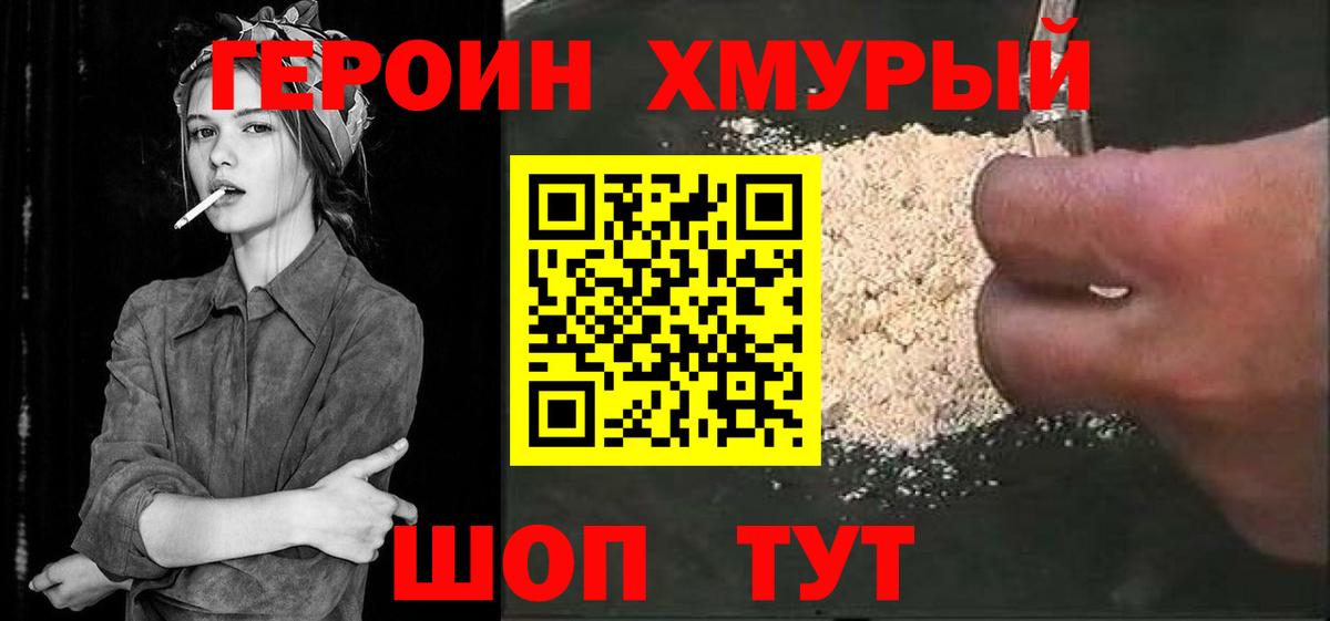 ГЕРОИН VHQ  Вход с VPN  Героин  Тейково 
