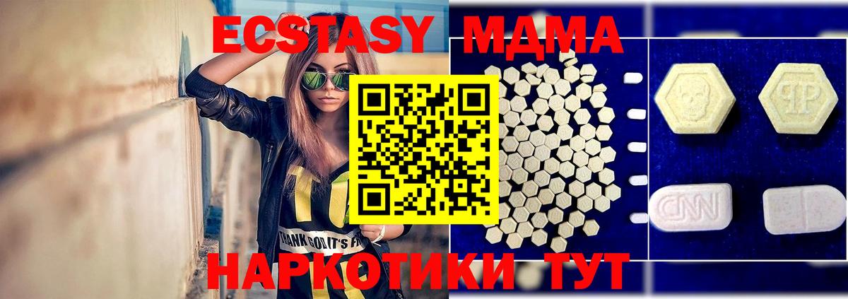 МДМА кристаллы  Вход с VPN  MDMA crystal  MDMA  Тейково 