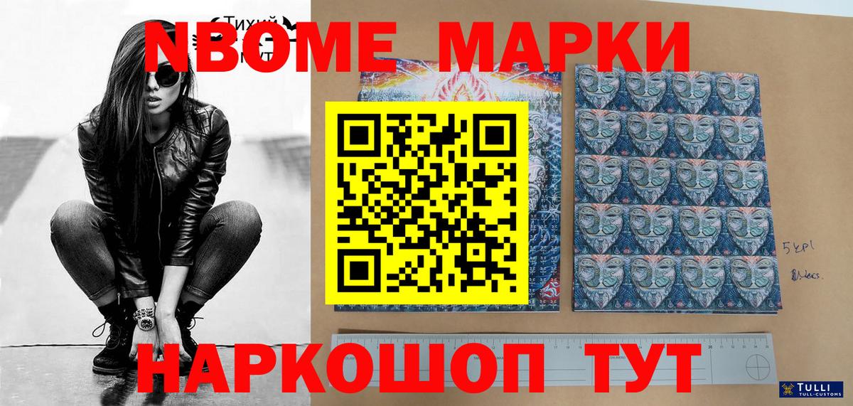 Марки N-bome 1,8мг Тейково