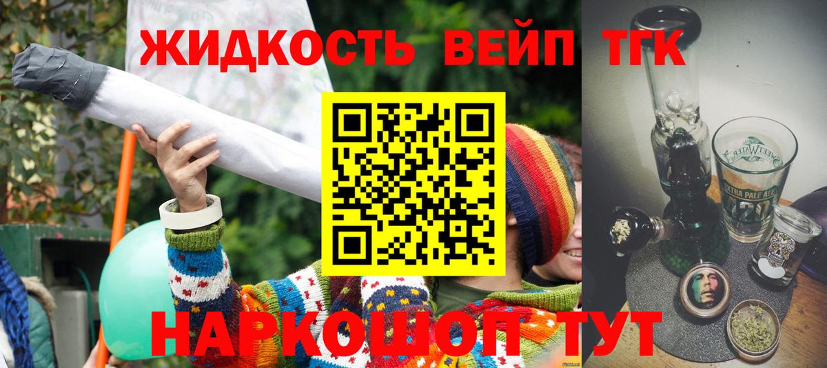 ТГК концентрат  Вход с VPN  Тейково 